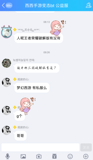 《QQ》贴标表情的使用方法介绍