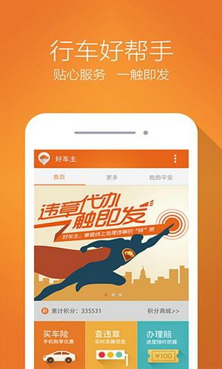 《平安好车主》积分的用途及使用方法介绍