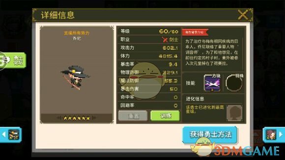 《克鲁赛德战记》术语介绍：隐藏勇士篇