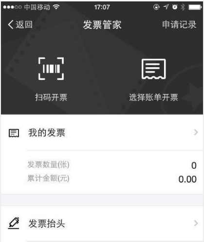 《支付宝》极速开票功能的入口及使用方法介绍