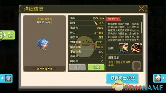 《克鲁赛德战记》术语介绍：隐藏勇士篇