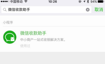 《微信》收款助手入口及使用方法介绍