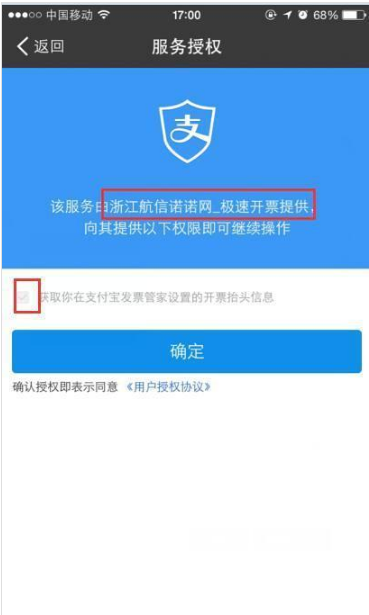 《支付宝》极速开票功能的入口及使用方法介绍
