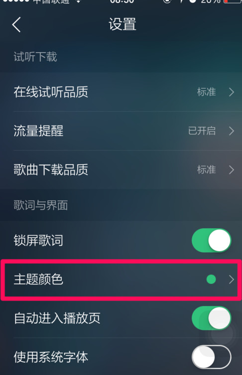 《QQ音乐》更换皮肤的方法教程