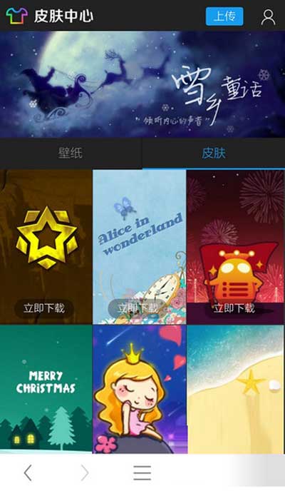 《UC浏览器》如何更换皮肤的方法介绍