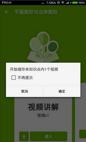 《洋葱数学》视频下载功能的方法教程