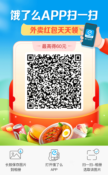 《饿了么》如何查看骑手位置的方法介绍