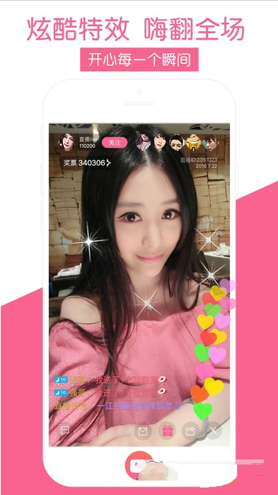 《流星直播》APP使用说明介绍