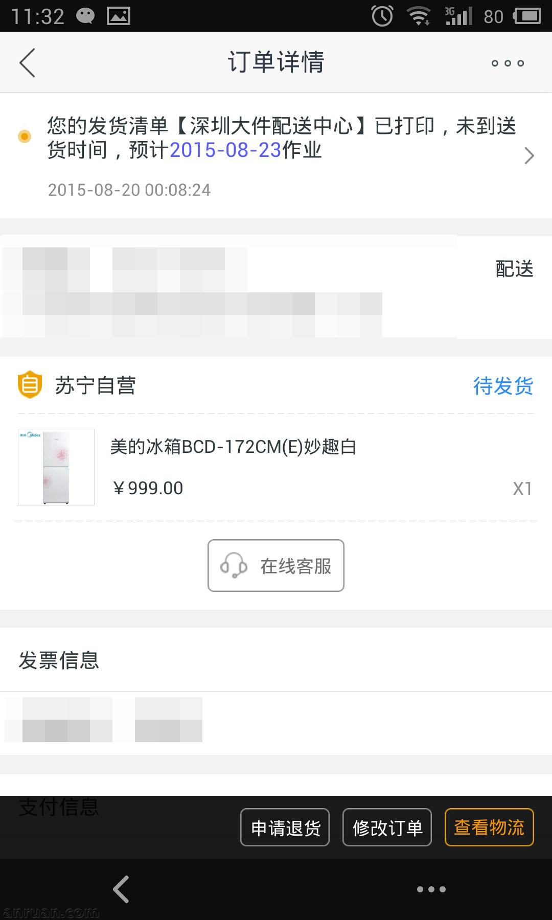《苏宁易购》修改订单的方法教程