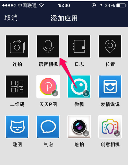 《QQ空间》如何发语音说说的方法介绍