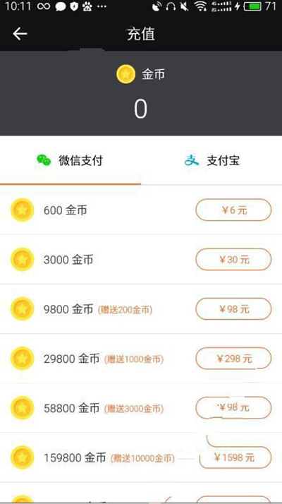 《一直播》如何充值金币的方法介绍