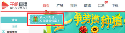 《千帆直播》首冲奖励的领取方法介绍
