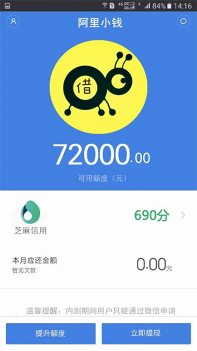 《阿里小钱》的功能用途详解
