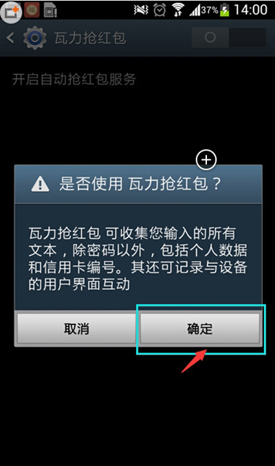 《瓦力抢红包》的使用方法介绍