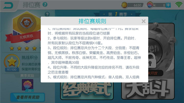 《欢乐球吃球》排位系统介绍 小球球也有大荣耀