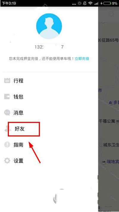 《小鸣单车》邀请码的获得方法及使用方法介绍