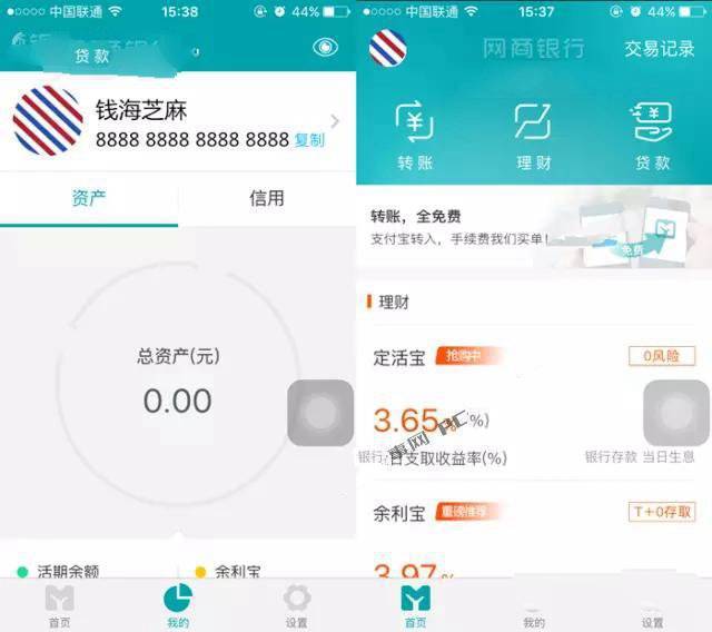 《支付宝》网商银行的开通方法教程