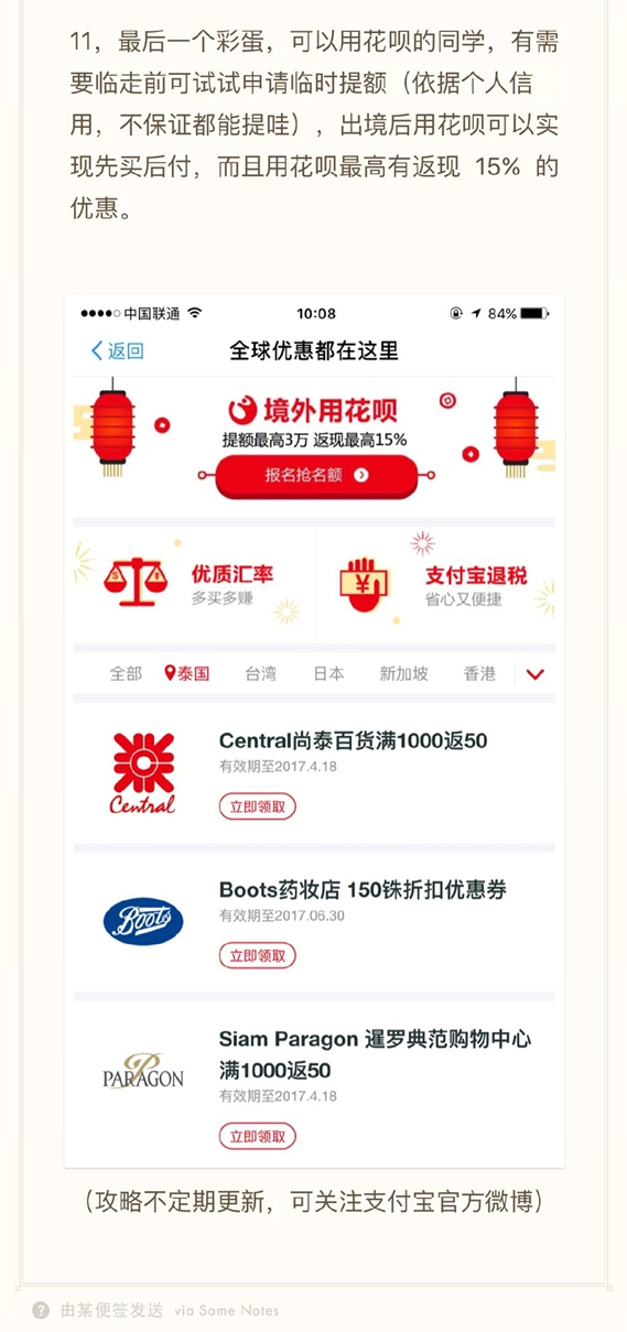 《支付宝》在泰国使用时的使用说明