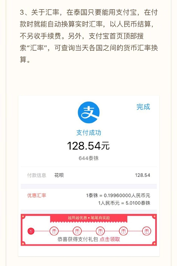 《支付宝》在泰国使用时的使用说明