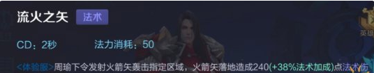 《王者荣耀》s8周瑜技能重做说明介绍