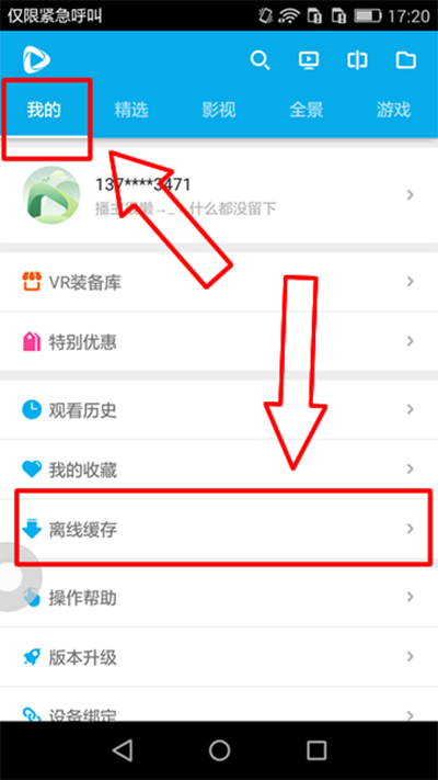 《3D播播》如何缓存视频的方法介绍