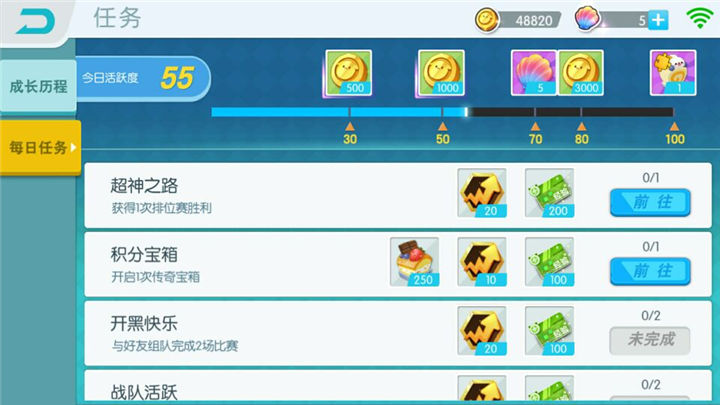 《欢乐球吃球》每日任务系统介绍 天天都有奖品拿