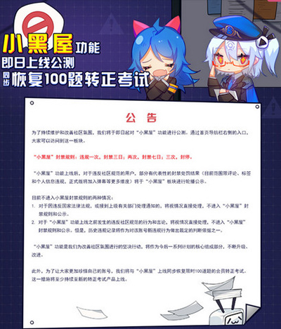 《哔哩哔哩》小黑屋的功能介绍
