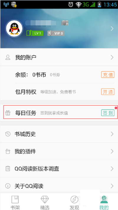 《手机QQ阅读》如何签到的方法介绍