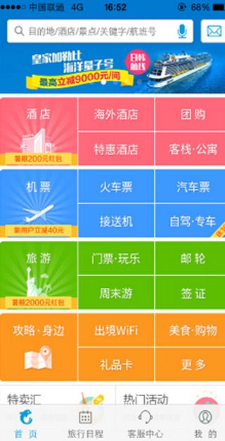 《携程旅行》查询订单的方法介绍