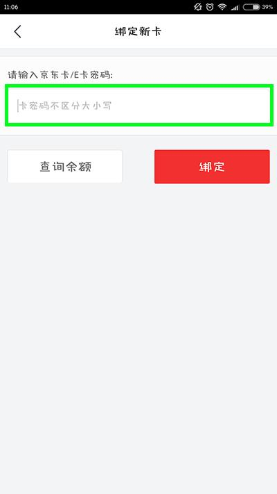 《京东》E卡的使用方法介绍