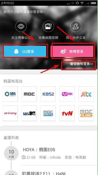 《爱豆》的使用方法及功能介绍