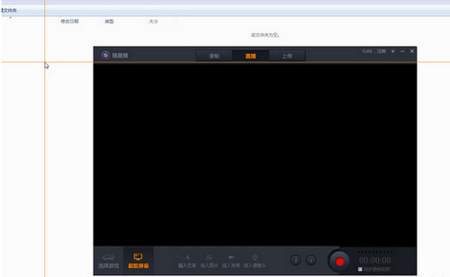 《龙珠直播》如何截取屏幕的方法介绍