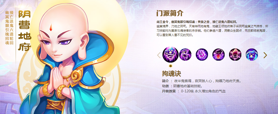 《梦幻西游》阴曹地府门派简评和推荐