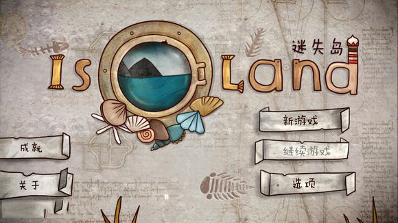《迷失岛》一周目全成就通关攻略