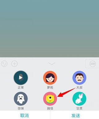 《QQ》语音聊天变声功能的使用方法介绍