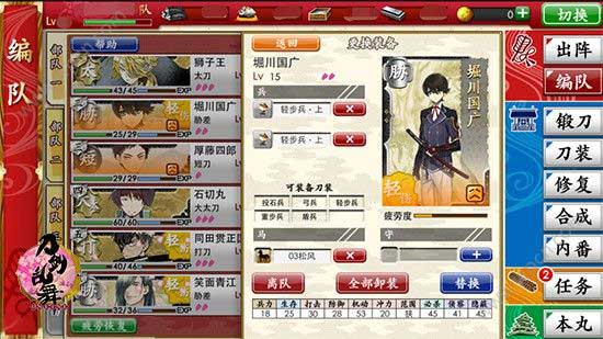 《刀剑乱舞online》疲劳值与状态关系介绍