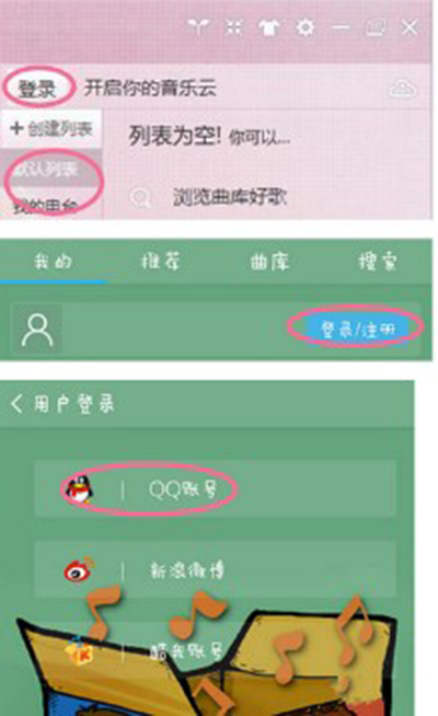 手机《酷我音乐》如何同步到电脑上的方法介绍