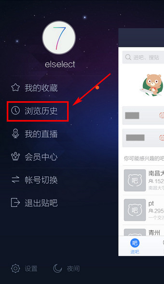 《百度贴吧》查看已浏览帖子的方法介绍