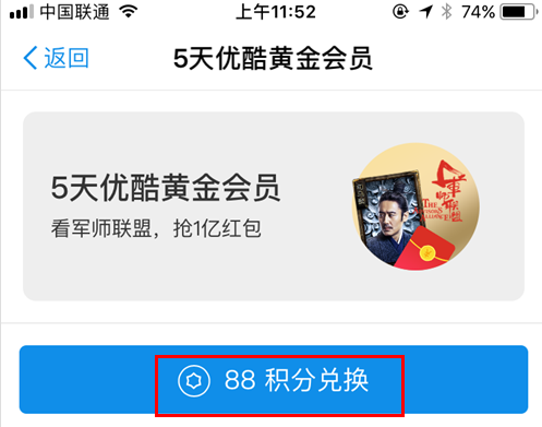 《支付宝》如何兑换优酷黄金会员的方法介绍