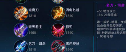 《王者荣耀》s8名刀司命使用说明