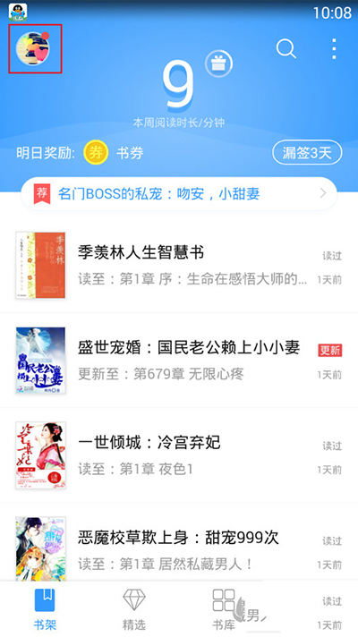 《QQ阅读》如何充值会员的方法介绍