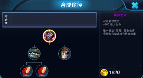 《王者荣耀》s8暴烈之甲使用说明