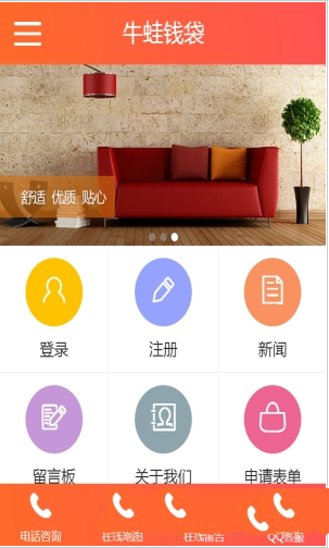 《牛蛙钱袋》APP使用说明介绍