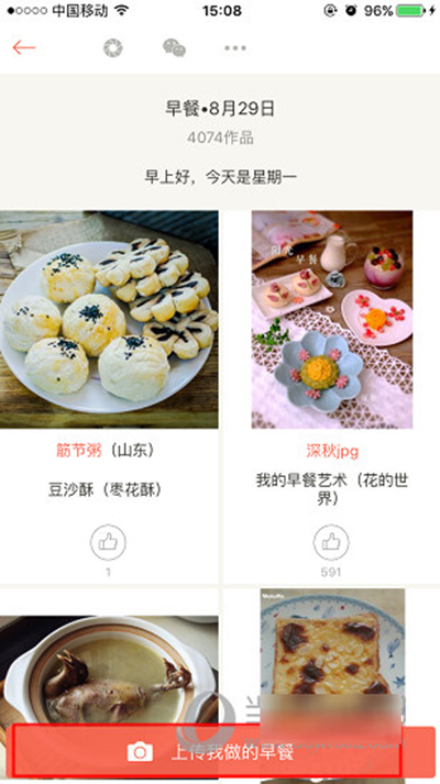 《下厨房》如何上传作品的方法介绍