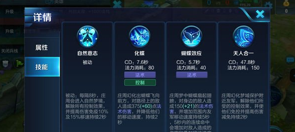 《王者荣耀》s8庄周技能叠加说明介绍