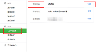 《微信》公众号如何设置客服电话的方法介绍