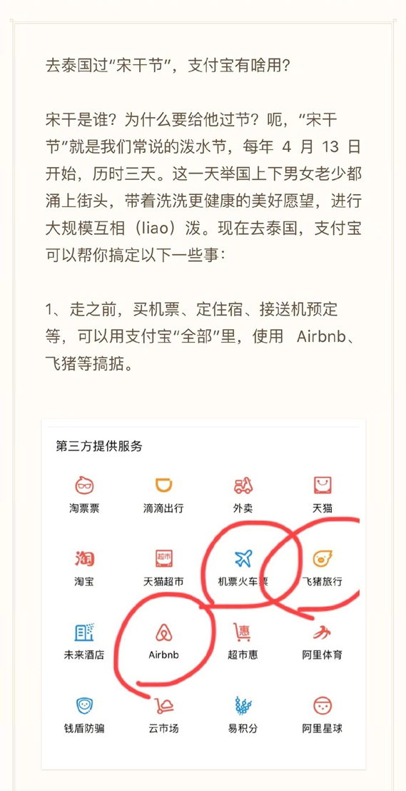 《支付宝》在泰国使用时的使用说明