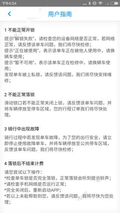 《小蓝单车》无法正常用车的解决办法