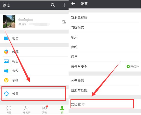 《微信》实验室如何关闭的方法介绍