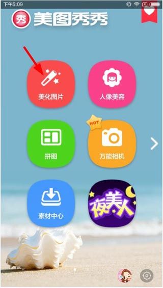 《美图秀秀》贴纸功能的使用方法介绍